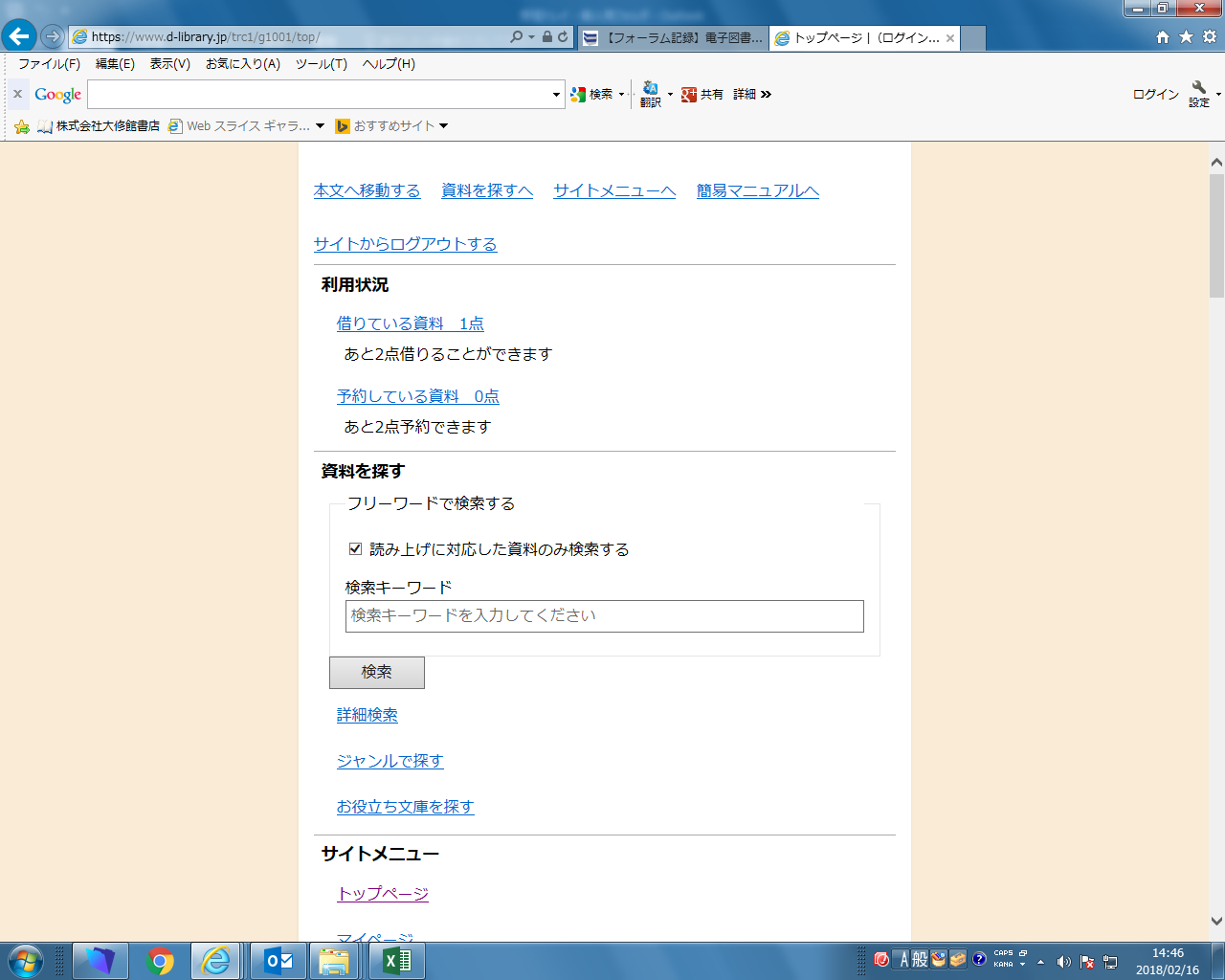 テキスト版サイトのトップページの画面キャプチャー画像