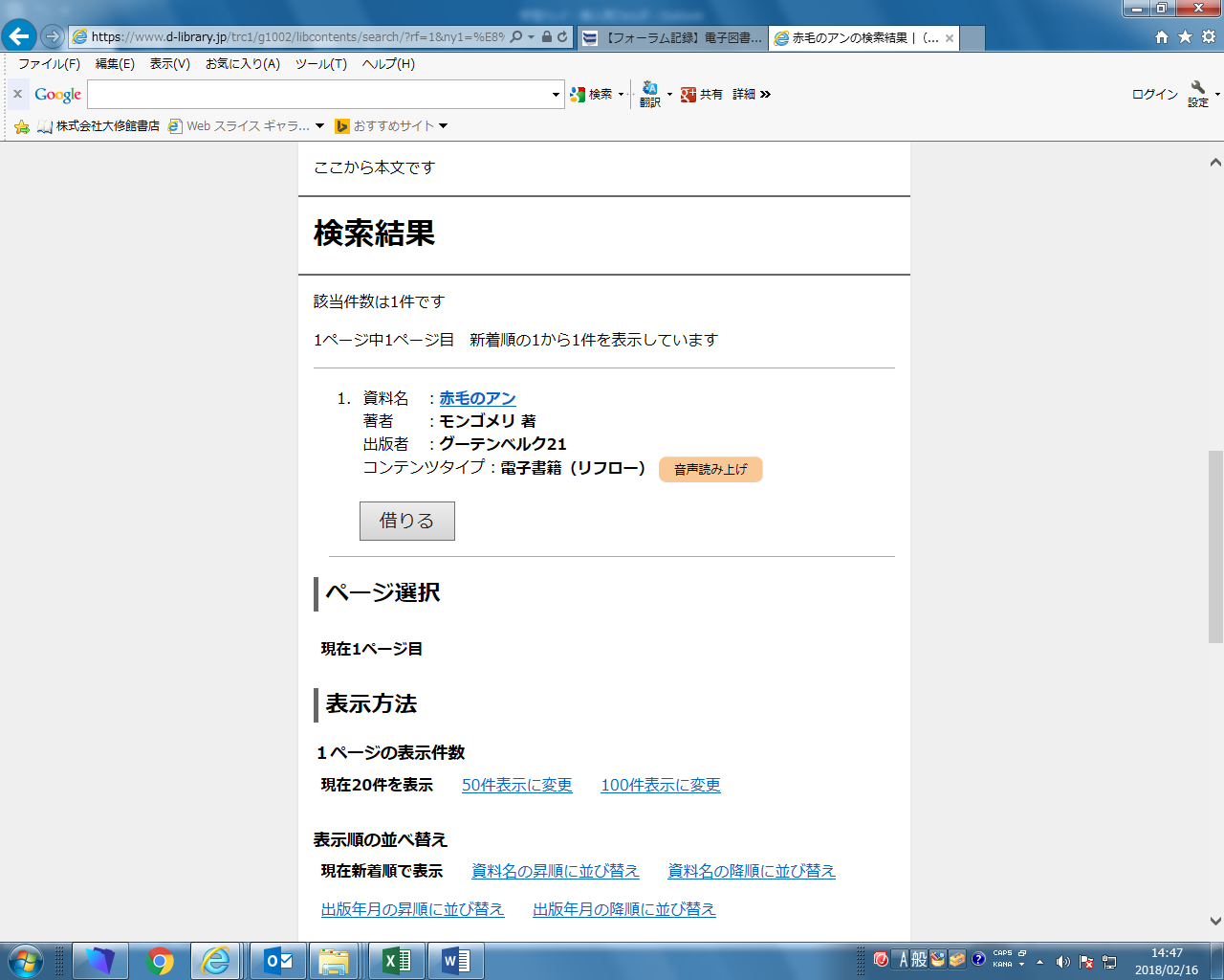 テキスト版サイトの検索結果ページの画面キャプチャー画像