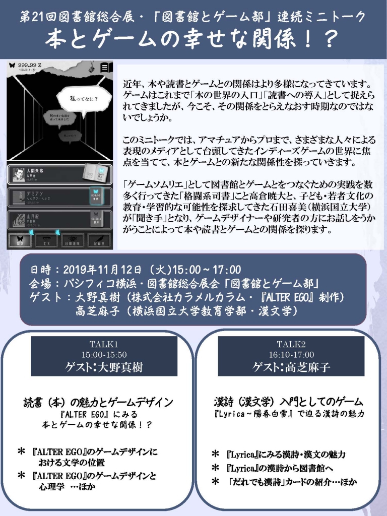 図書館とゲーム部連続ミニトーク 本とゲームの幸せな関係ちらし画像