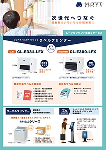 株式会社ムーブ 図書館総合展2019 案内リーフレット