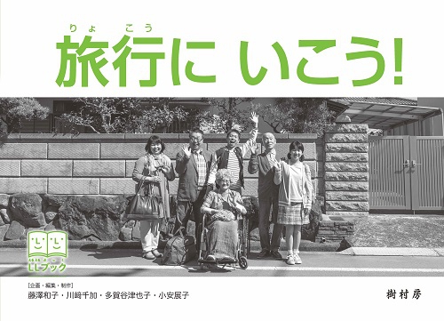 旅行にいこう